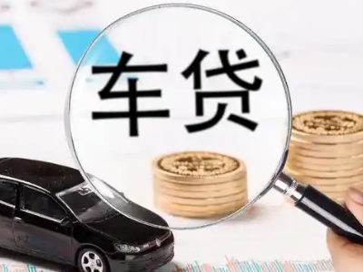 唐河车辆抵押贷款什么情况会被认定为是违规?